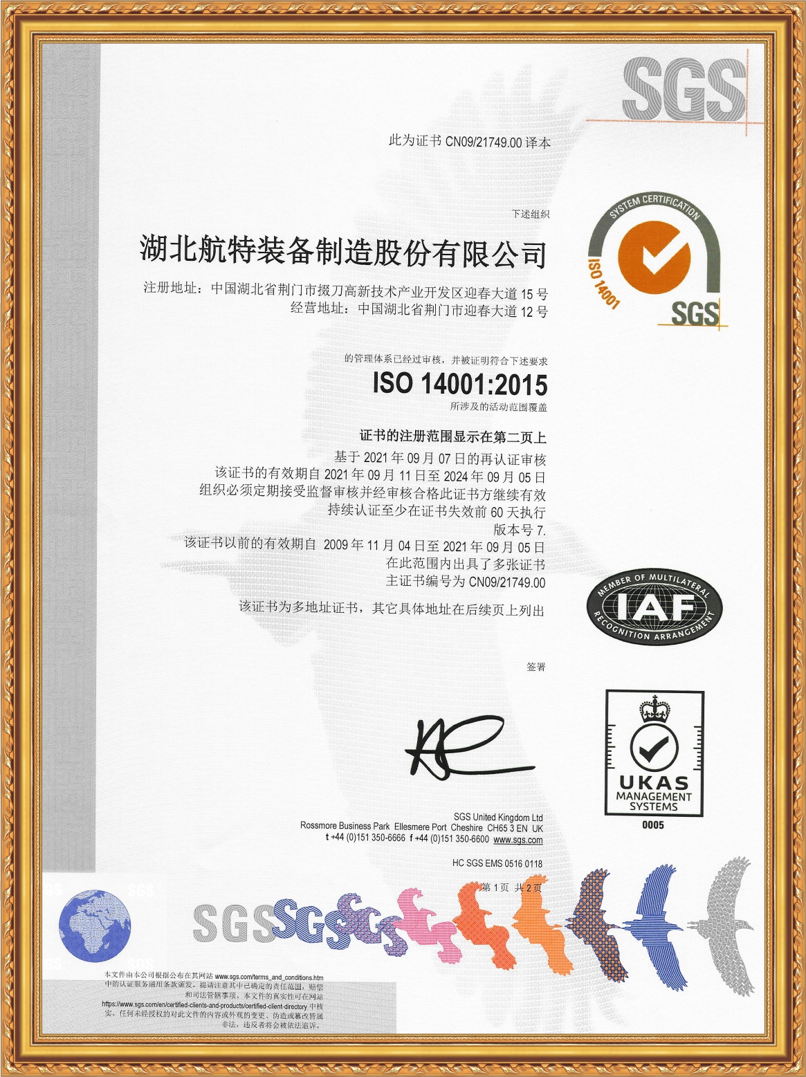 ISO14001 环境体系证书